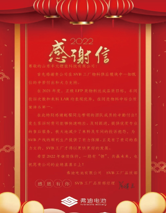 比亞迪（弗迪）公司發(fā)來(lái)品質(zhì)目標(biāo)達(dá)成感謝信